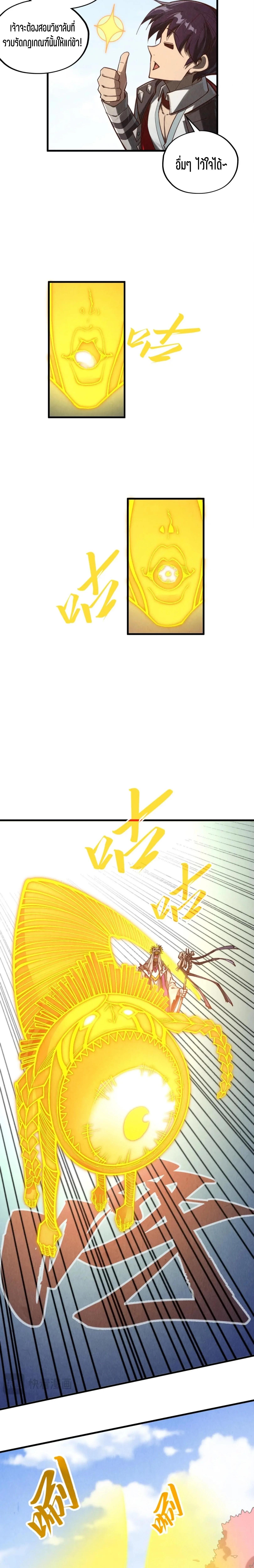 The Eternal Supreme Chap 360 - Next Chap 361