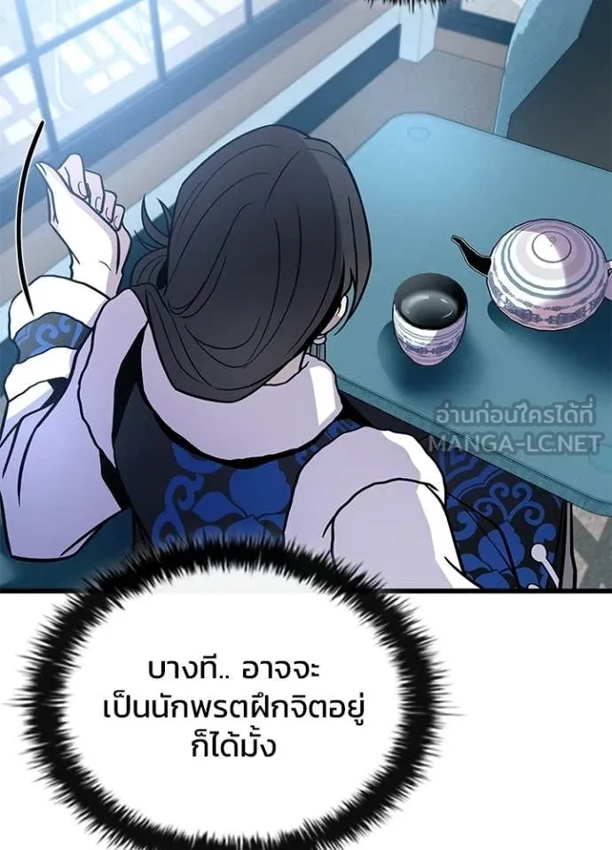 Villain To Kill Chap 215 - Next Chap 216