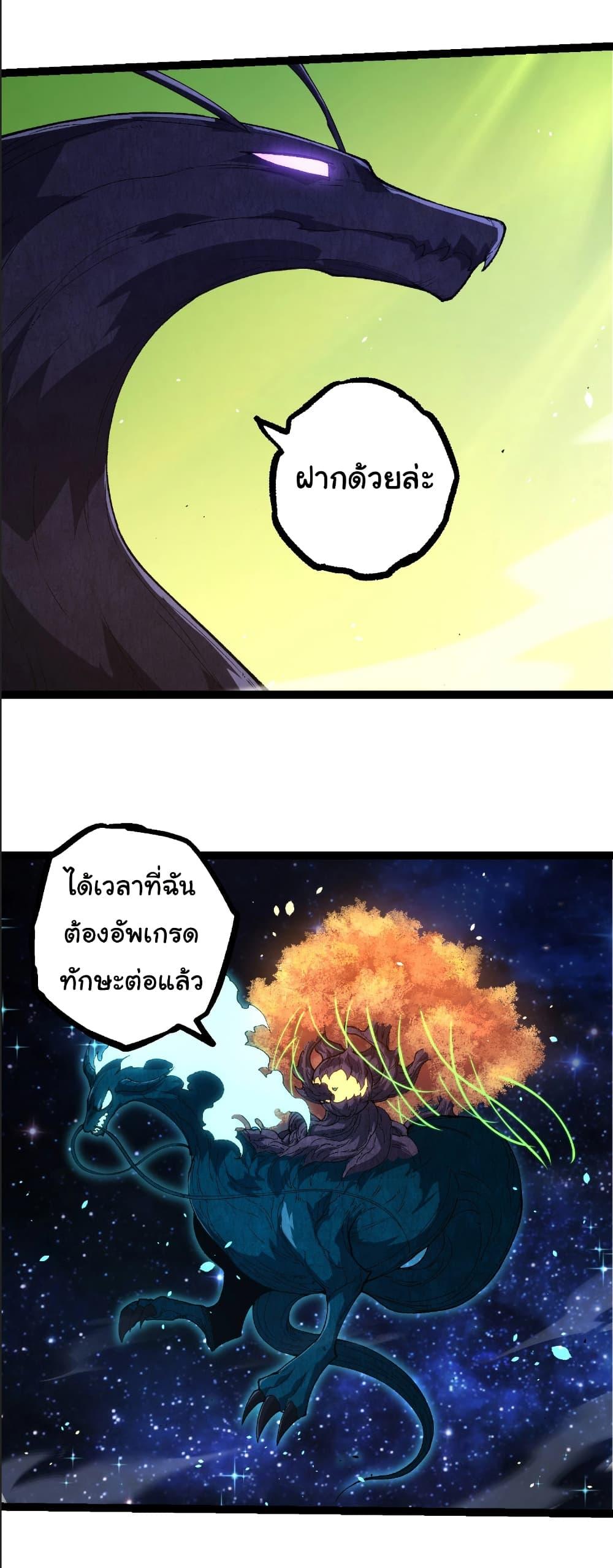 Evolution from the Big Tree Chap 389 - Next Chap 390