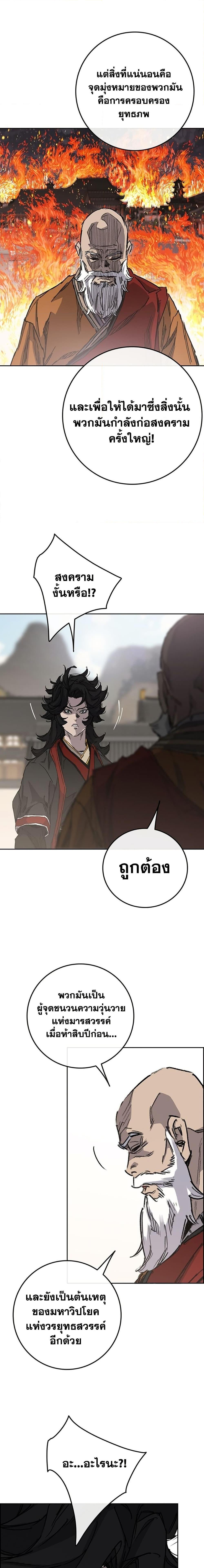 The Undefeatable Swordsman Chap 255 - Next Chap 256