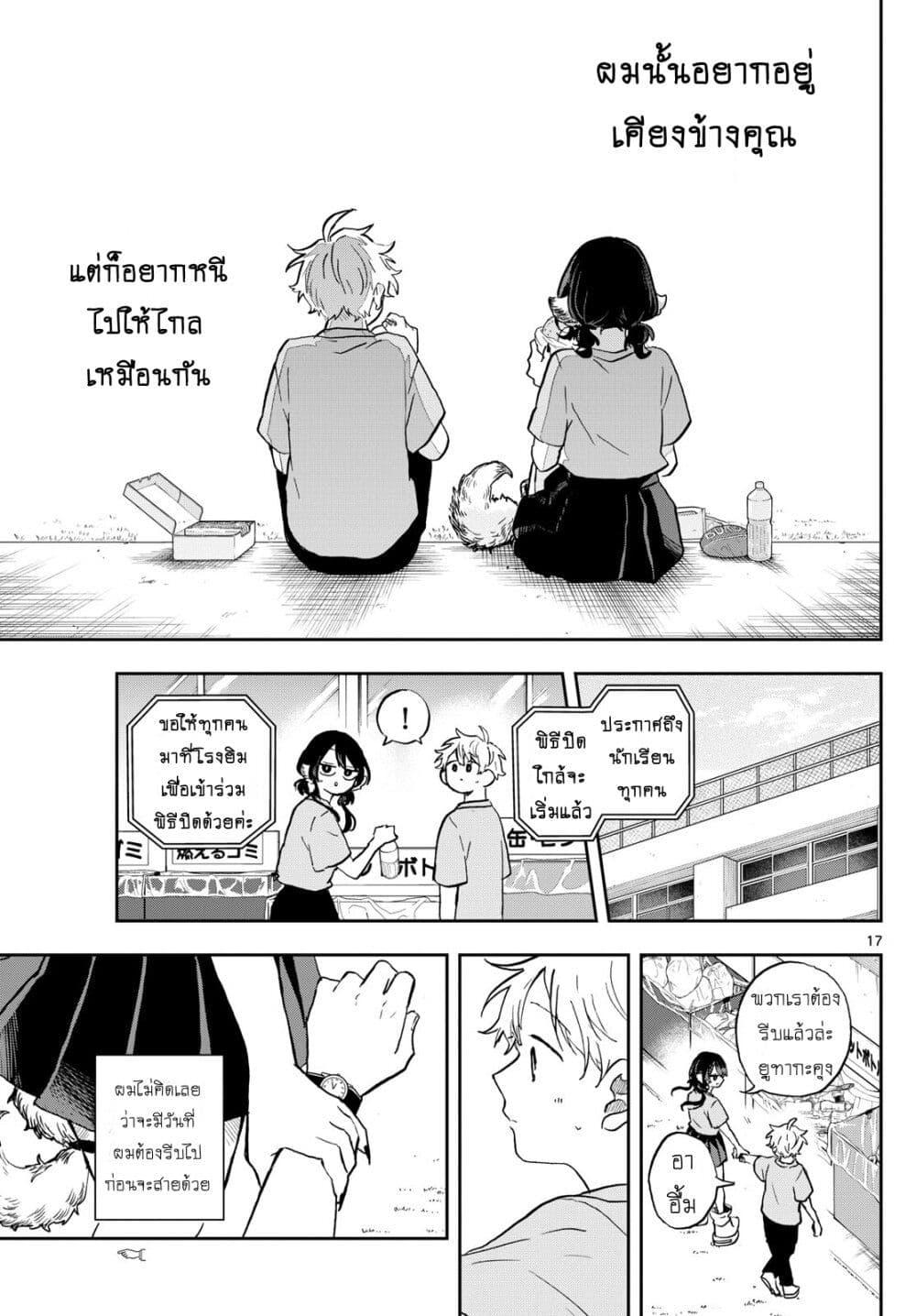 Ogami Tsumiki to Kinichijou. Chap 33 - Next Chap 34