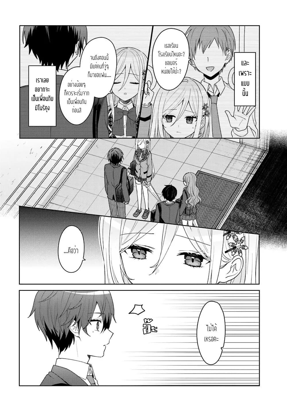 Takou no Koori Hime wo Tasuketara, Otomodachi kara Hajimeru Koto ni Narimashita Chap 6.1 - Next Chap 7.1