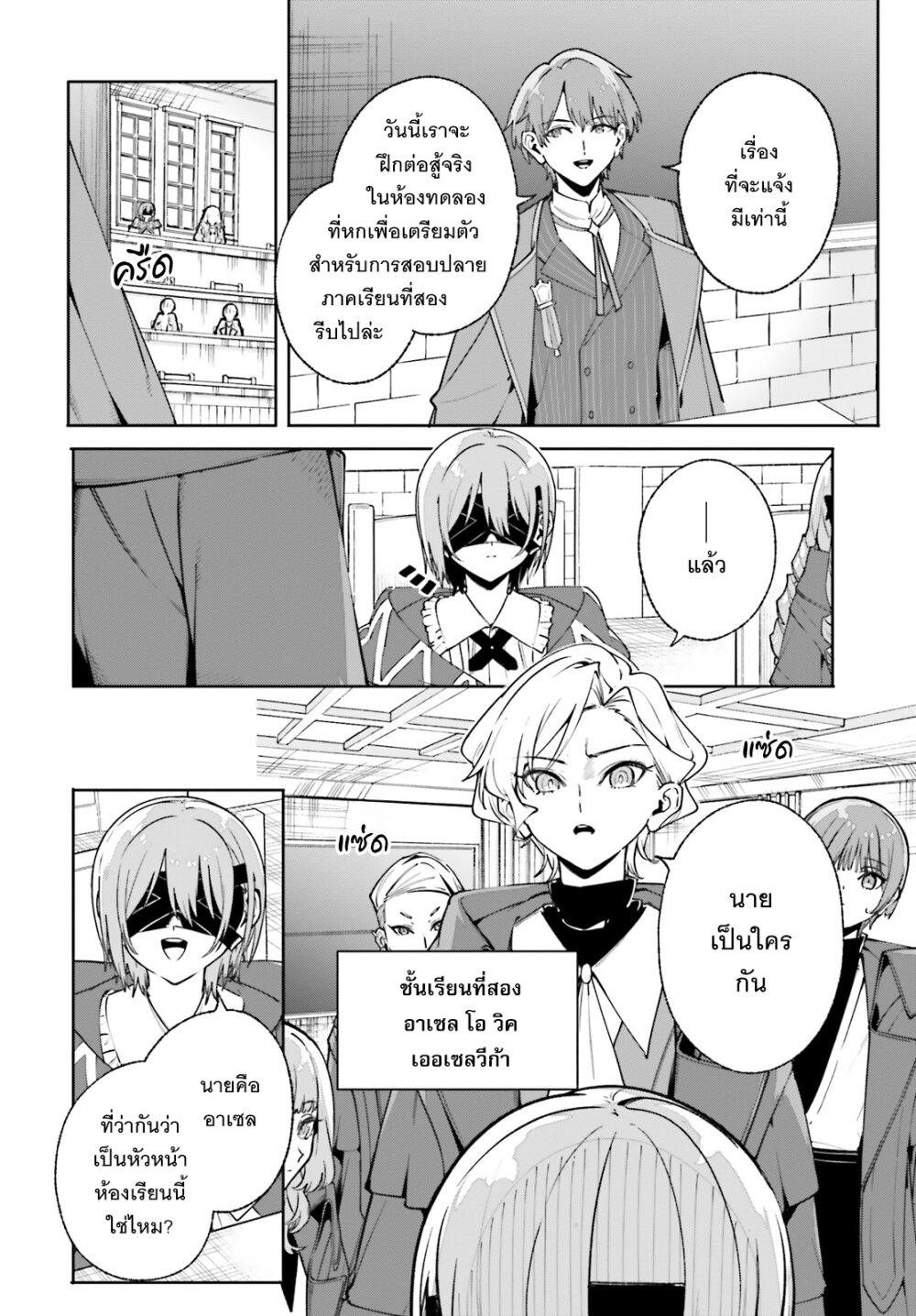 Majutsushi Kunon wa Miete Iru Chap 35 - Next Chap 36
