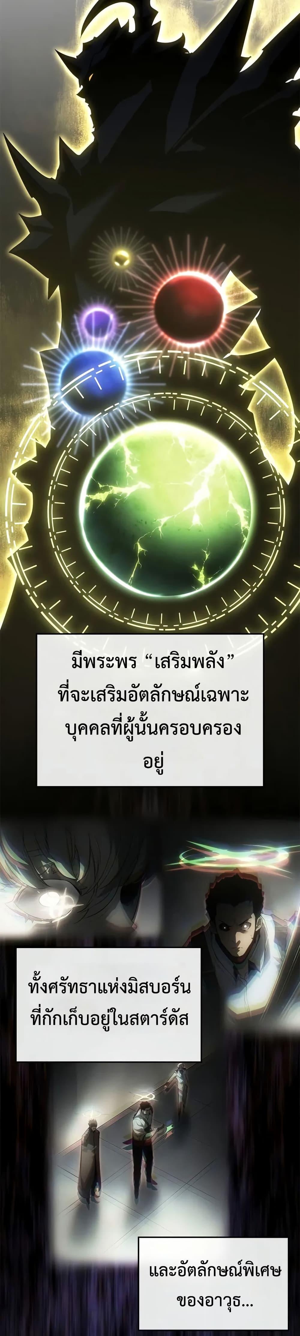 Solo Leveling : Ragnarok Chap 37 - Next Chap 38