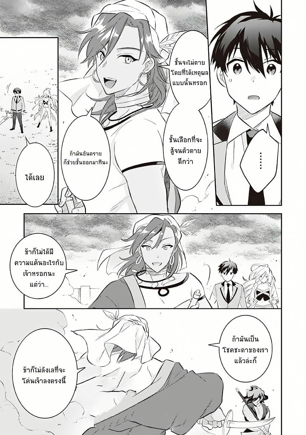 Jimi na Kensei wa Sore Demo Saikyou desu Chap 56 - Next Chap 57