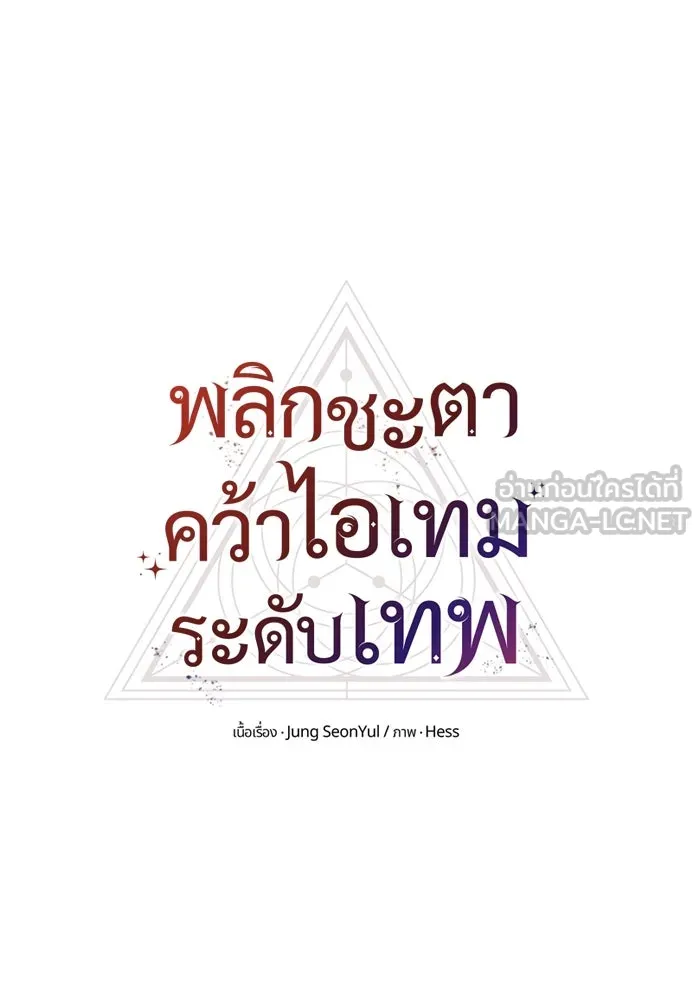 I Obtained a Mythic Item – พลิกชะตาคว้าไอเทมระดับเทพ Chap 63 - Next Chap 64