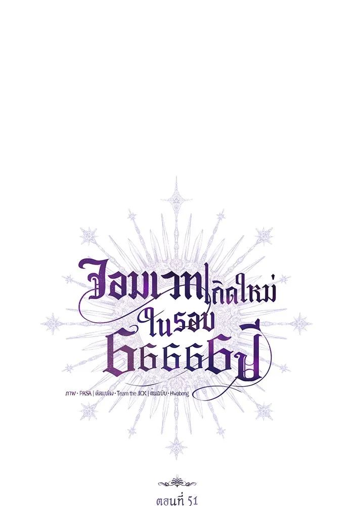 The Dark Magician Transmigrates After 66666 Years – จอมเวทเกิดใหม่ในรอบ 66666 ปี Chap 51 - Next Chap 52