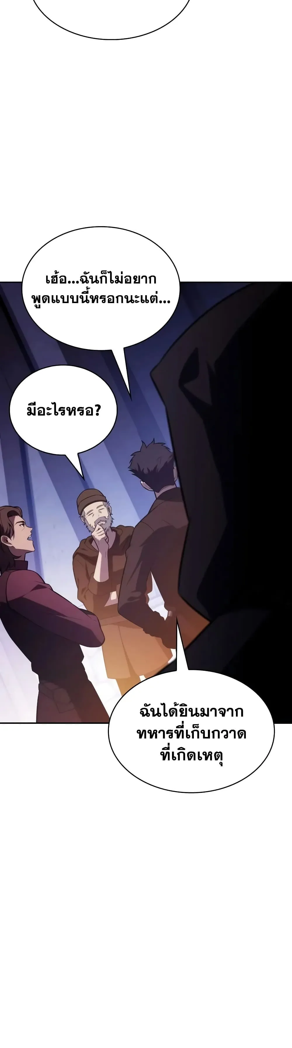 The Regressed Son of a Duke is an Assassin – ลูกชายคนเล็กของดยุกคือมือสังหาร Chap 147 - Next Chap 148