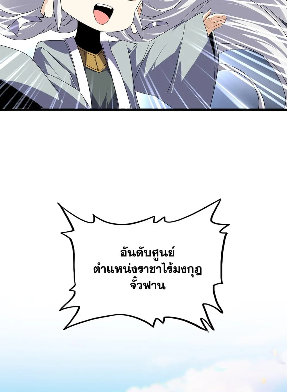 Magic Emperor Chap 742 - Next Chap 743