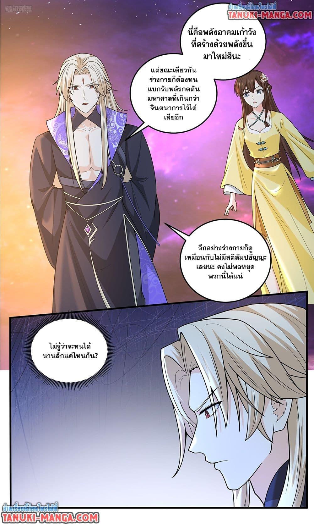 Martial Peak เทพยุทธ์เหนือโลก Chap 3825 - Next Chap 3826