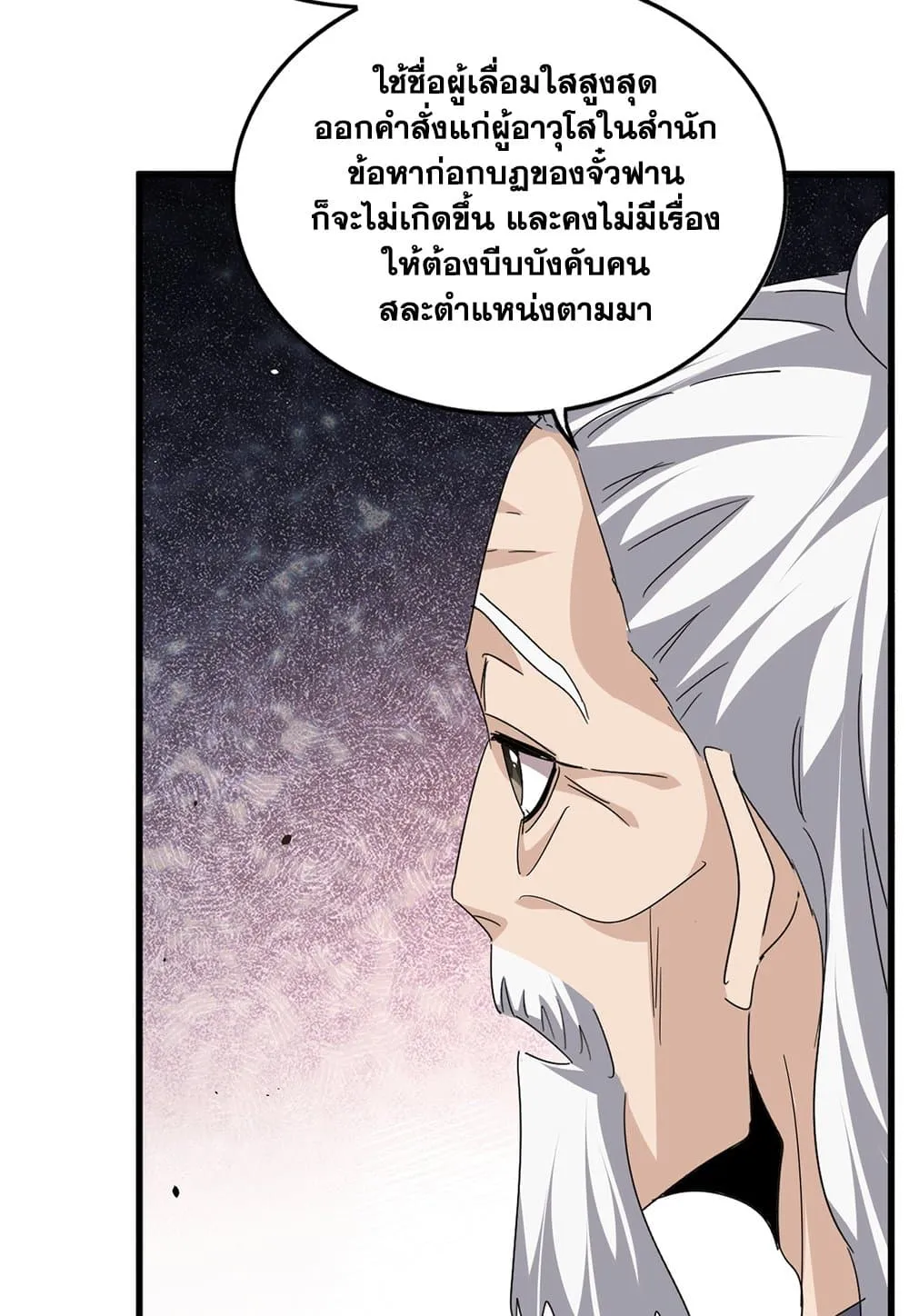 Magic Emperor Chap 791 - Next Chap 792