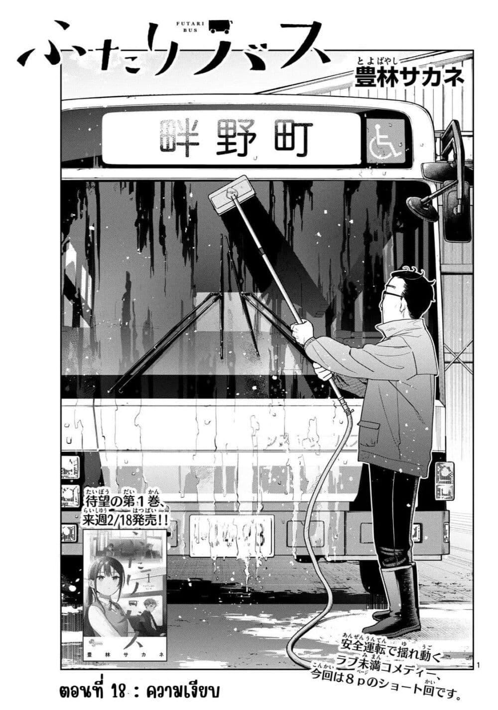 Futari Bus Chap 18 - Next Chap 19