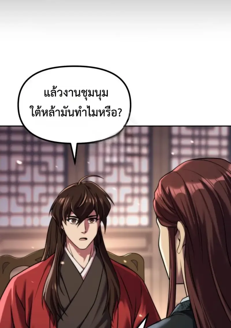 Chronicles of the Demon Faction Chap 149 - Next Chap 150