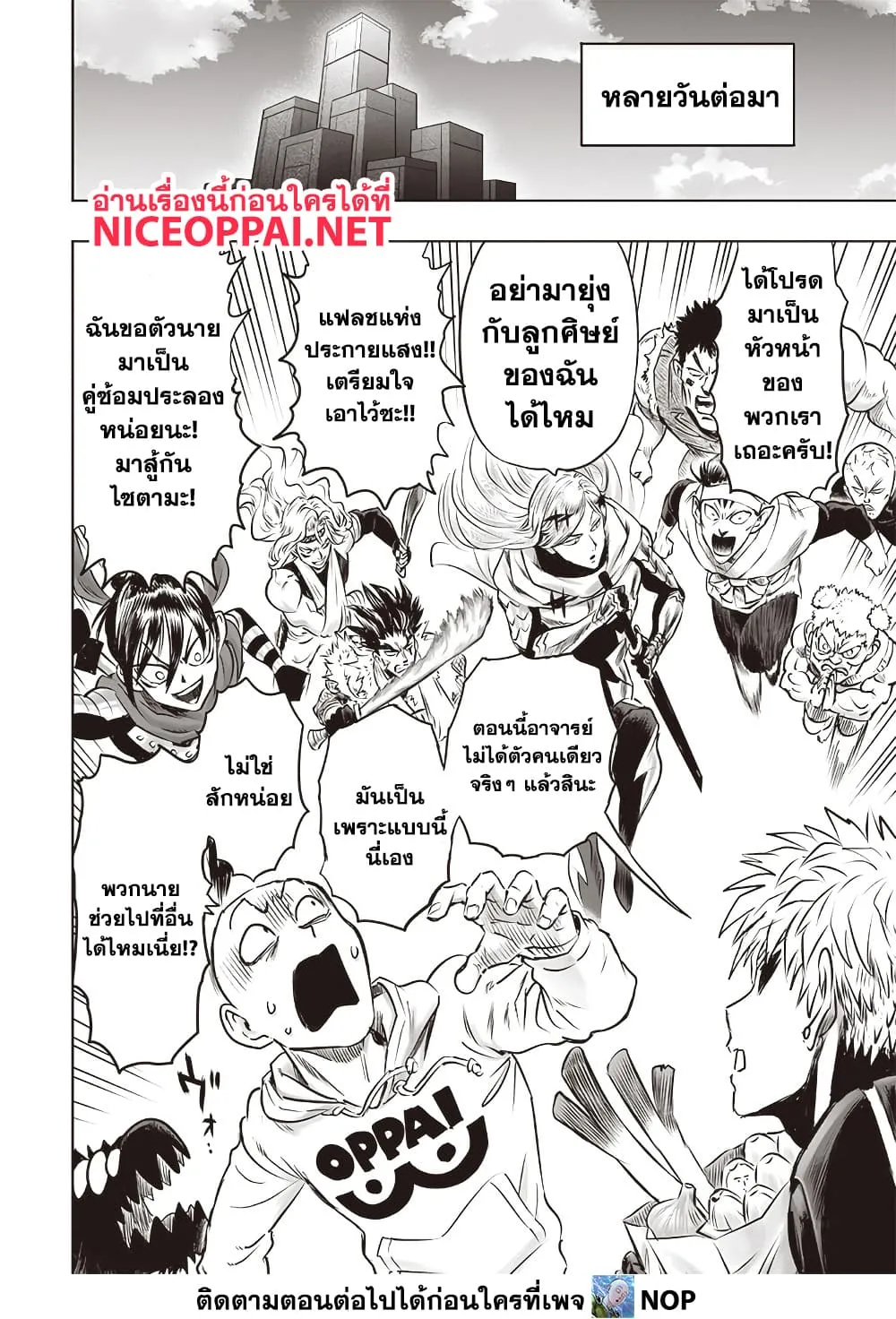 One Punch Man Chap 203 - Next Chap 204