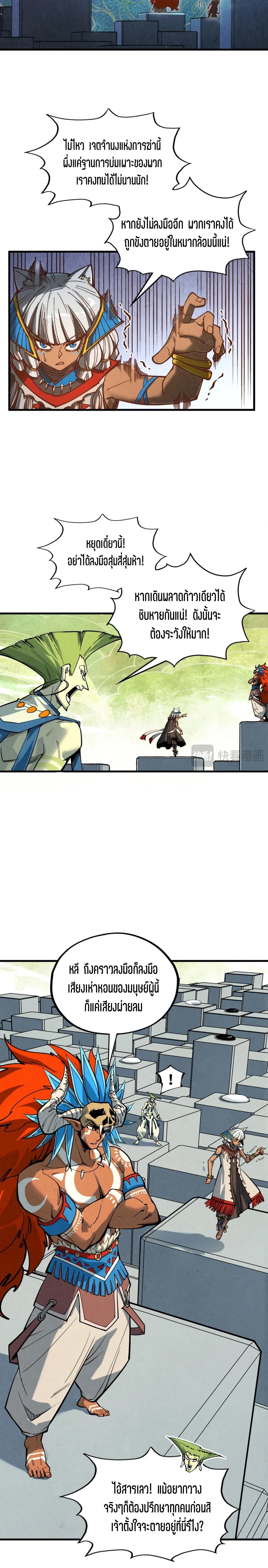 The Eternal Supreme Chap 363 - Next Chap 364