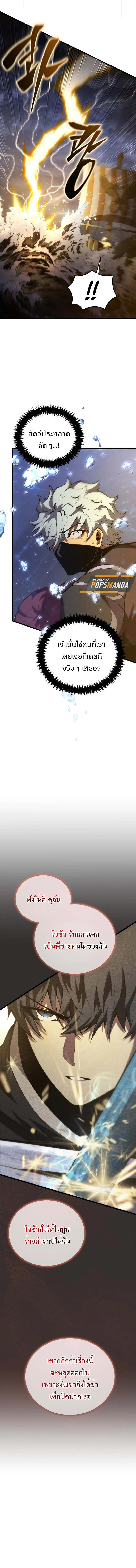 Swordmaster’s Youngest Son Chap 155 - Next Chap 156