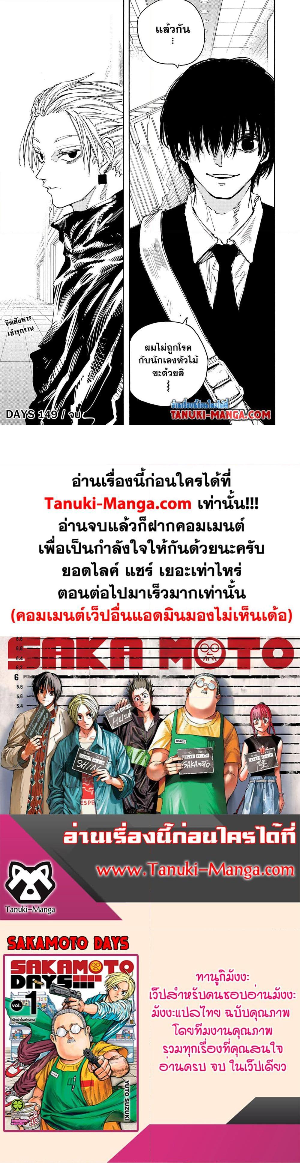 Sakamoto Days Chap 149 - Next Chap 150