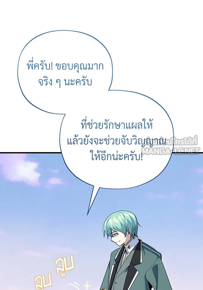 The Dark Magician Transmigrates After 66666 Years – จอมเวทเกิดใหม่ในรอบ 66666 ปี Chap 110 - Next Chap 111