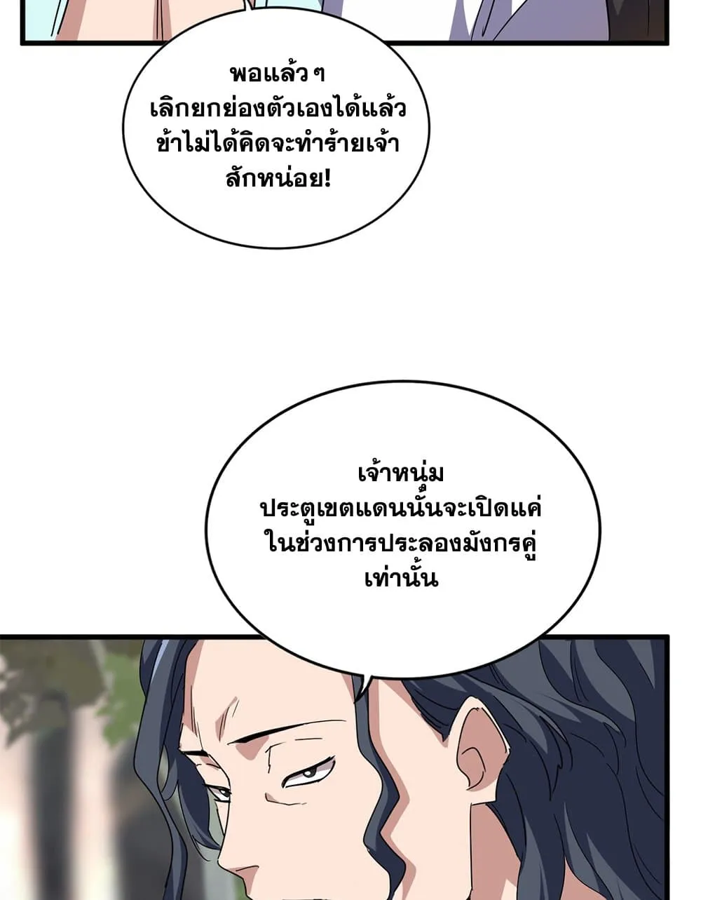 Magic Emperor Chap 711 - Next Chap 712