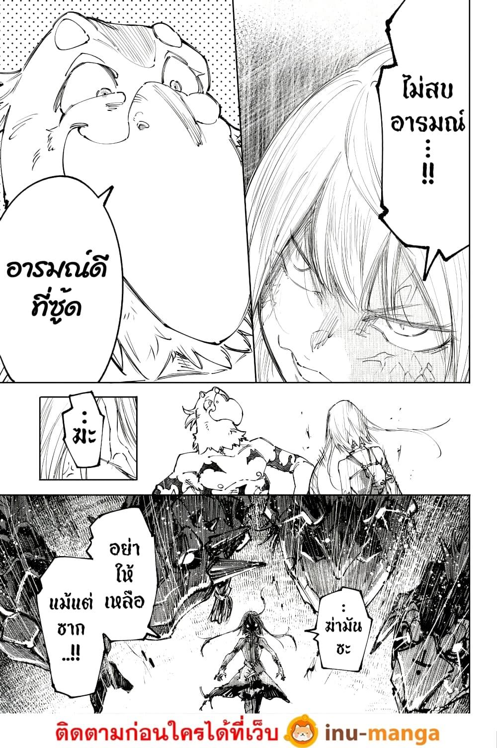 Shangri-La Frontier Chap 245 - Next Chap 246