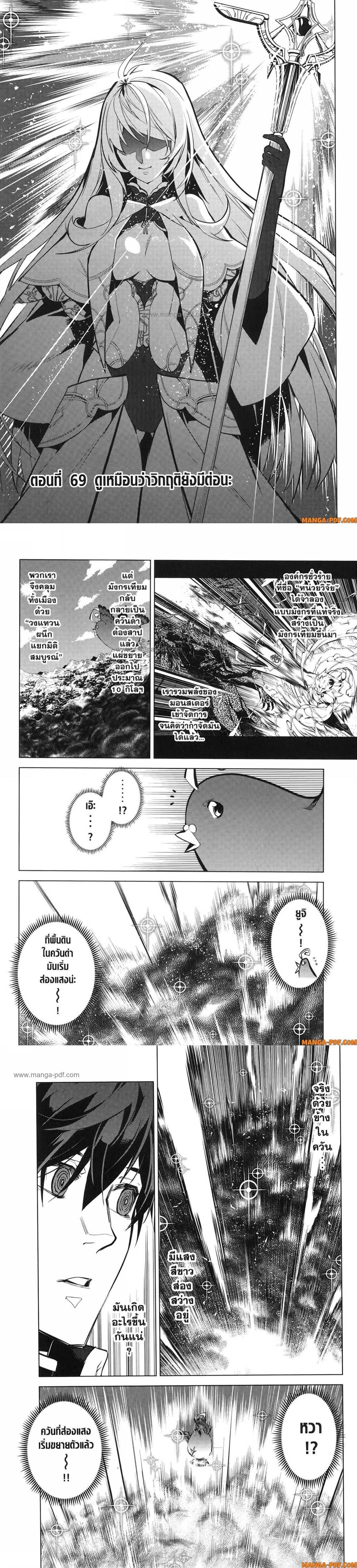 Tensei Kenja no Isekai Life Chap 69 - Next Chap 70
