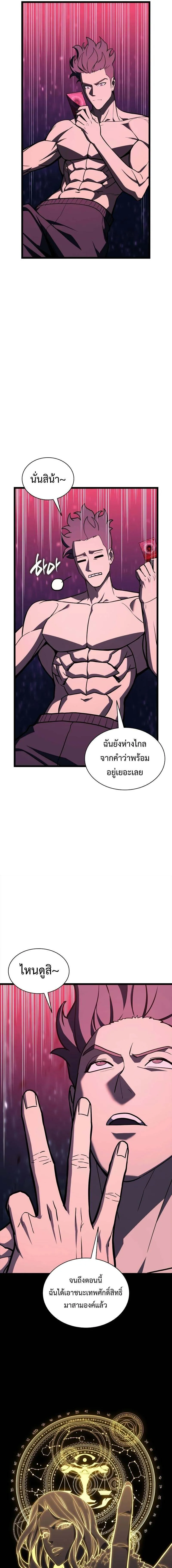 The Return of the Disaster-Class Hero Chap 127 - Next Chap 128