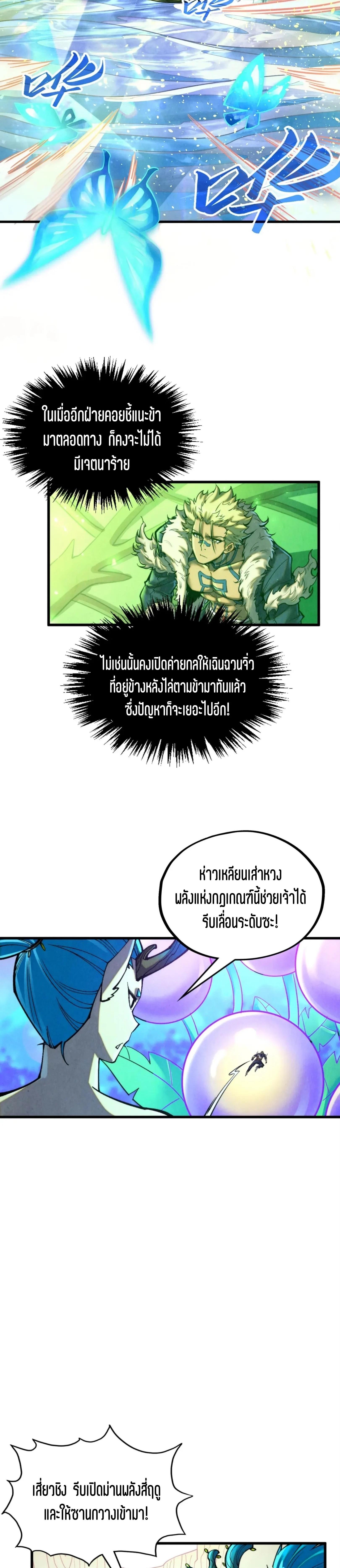The Eternal Supreme Chap 355 - Next Chap 356