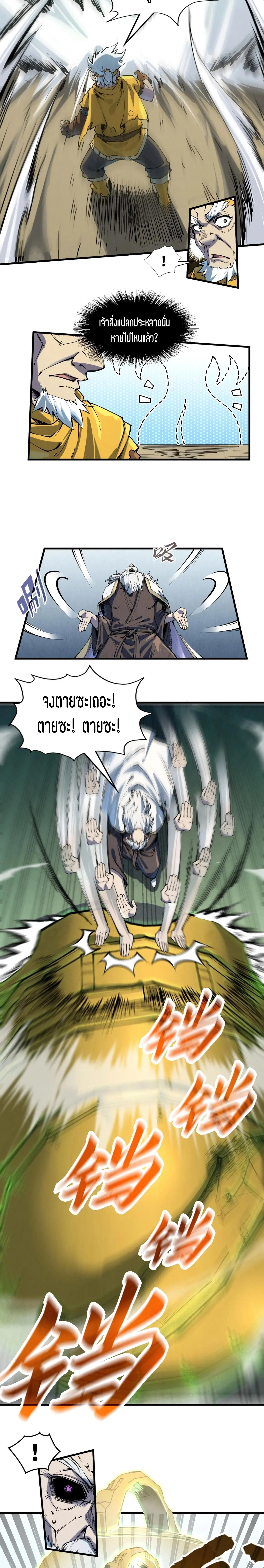 The Eternal Supreme Chap 209 - Next Chap 210