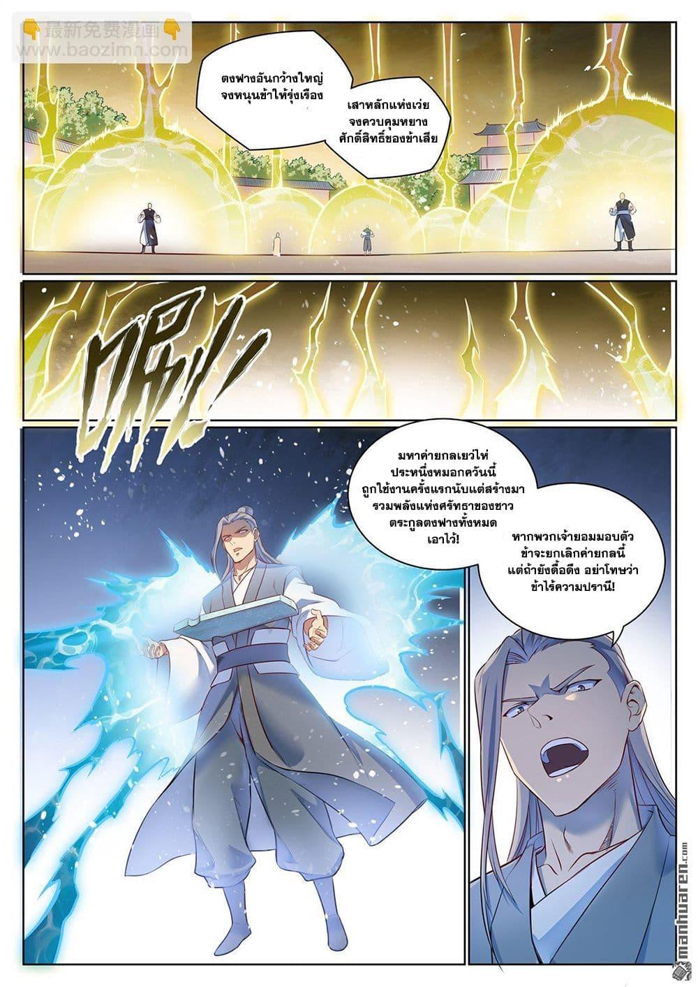 Bailian Chengshen Chap 1072 - Next Chap 1073