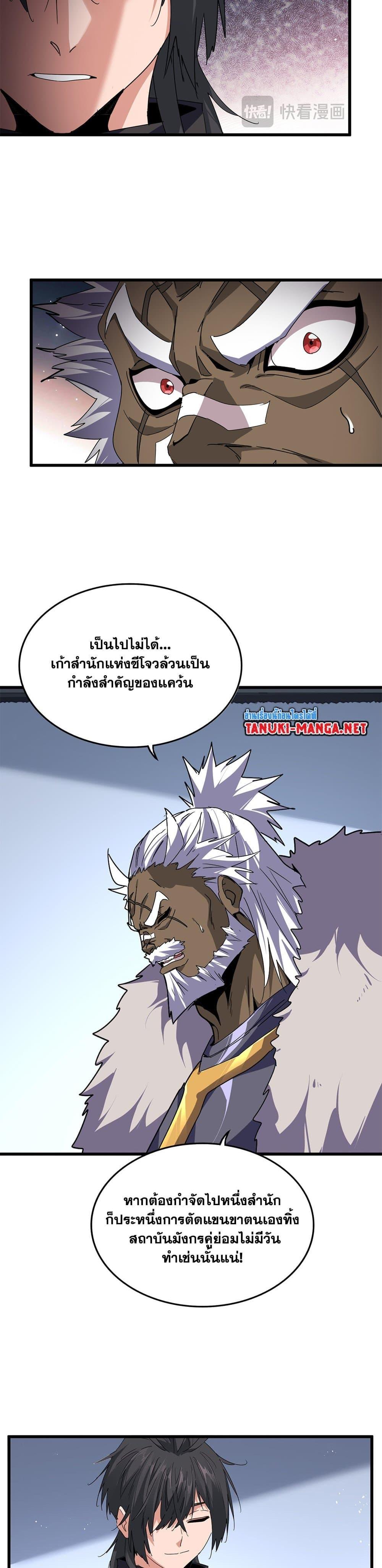 Magic Emperor Chap 853 - Next Chap 854