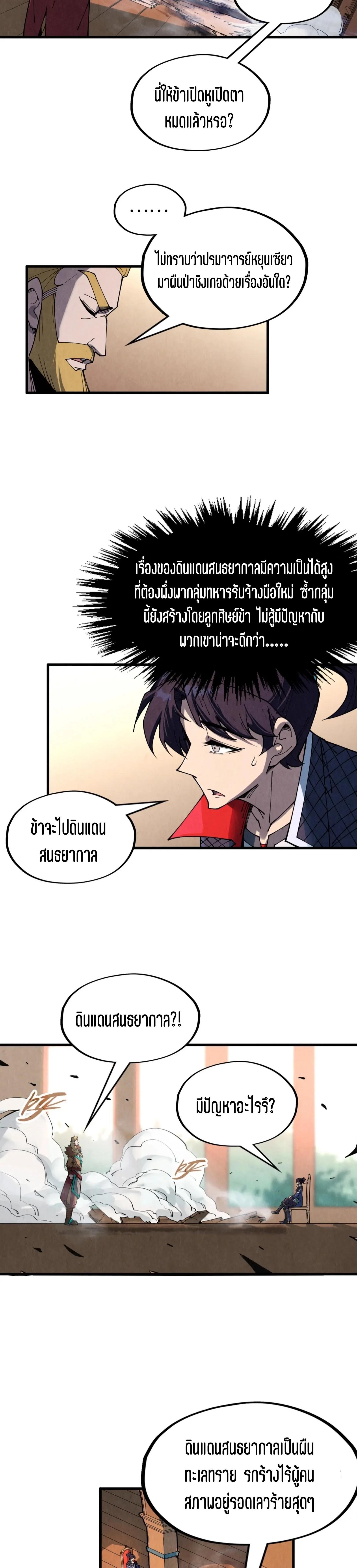 The Eternal Supreme Chap 300 - Next Chap 301