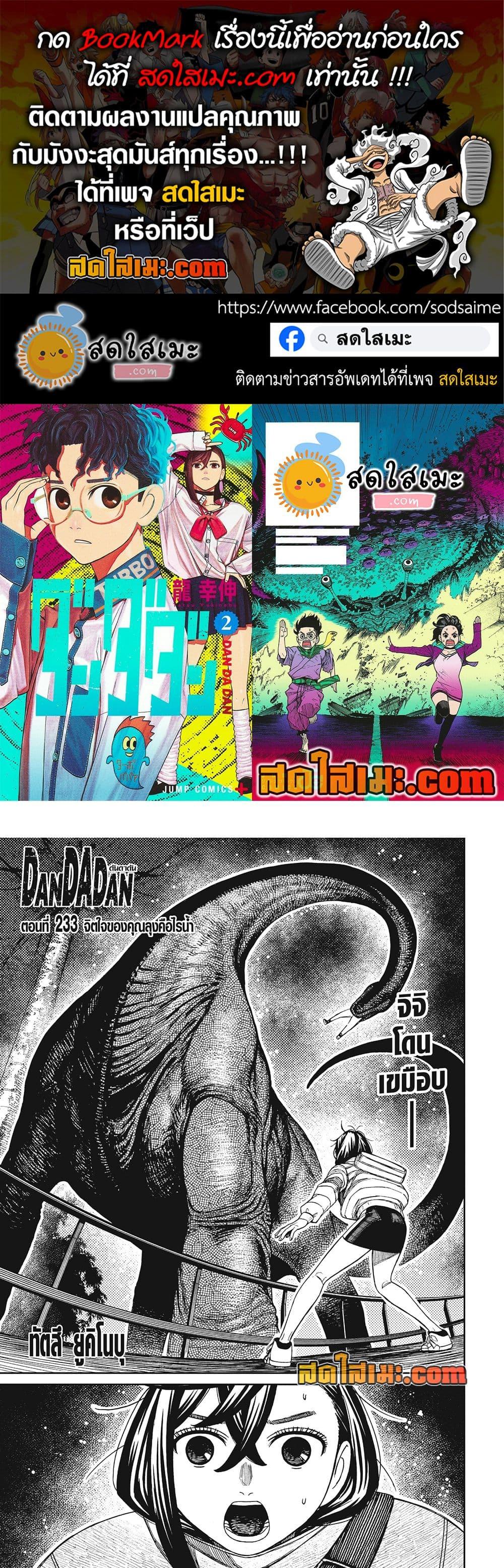 DANDADAN Chap 233 - Next Chap 234