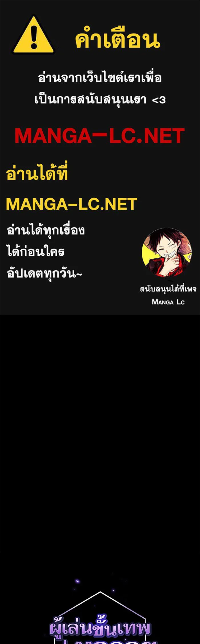 The Tutorial Tower of the Advanced Player – ผู้เล่นขั้นเทพแห่งหอคอยฝึกสอน Chap 112 - Next Chap 113