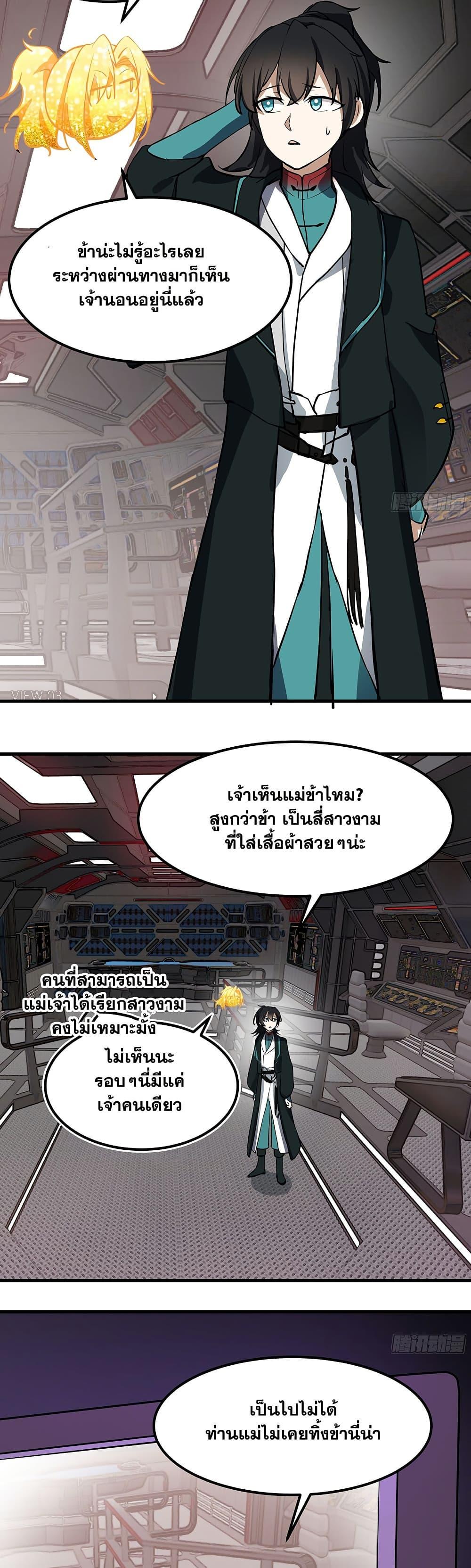 Martial Peak เทพยุทธ์เหนือโลก Chap 3852 - Next Chap 3853