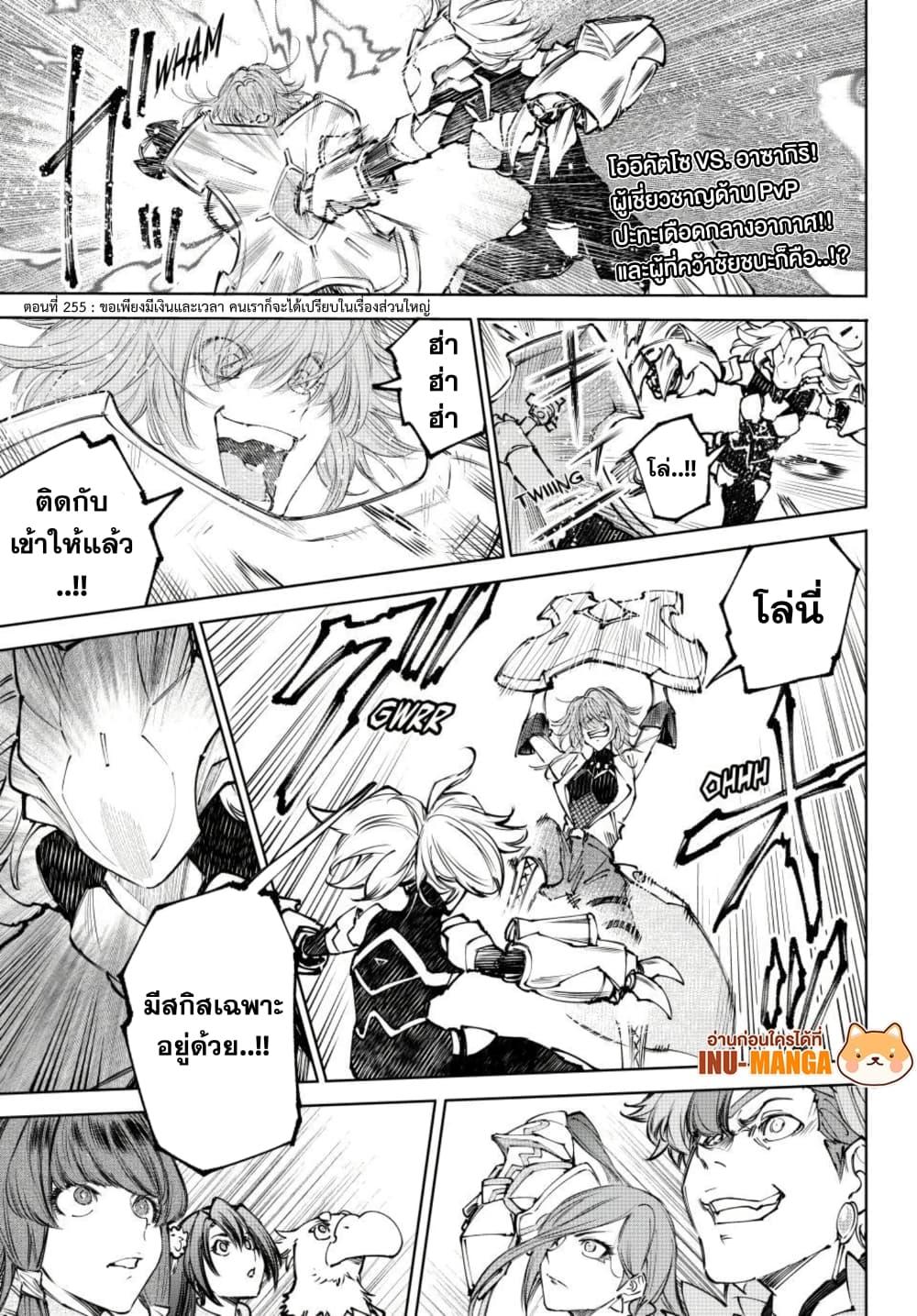 Shangri-La Frontier Chap 255 - Next Chap 256