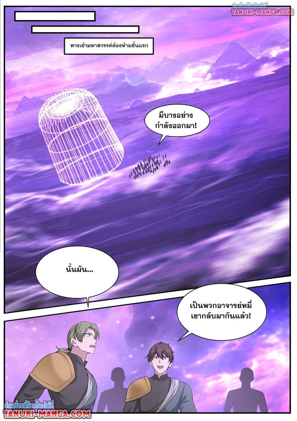Martial Peak เทพยุทธ์เหนือโลก Chap 3839 - Next Chap 3840