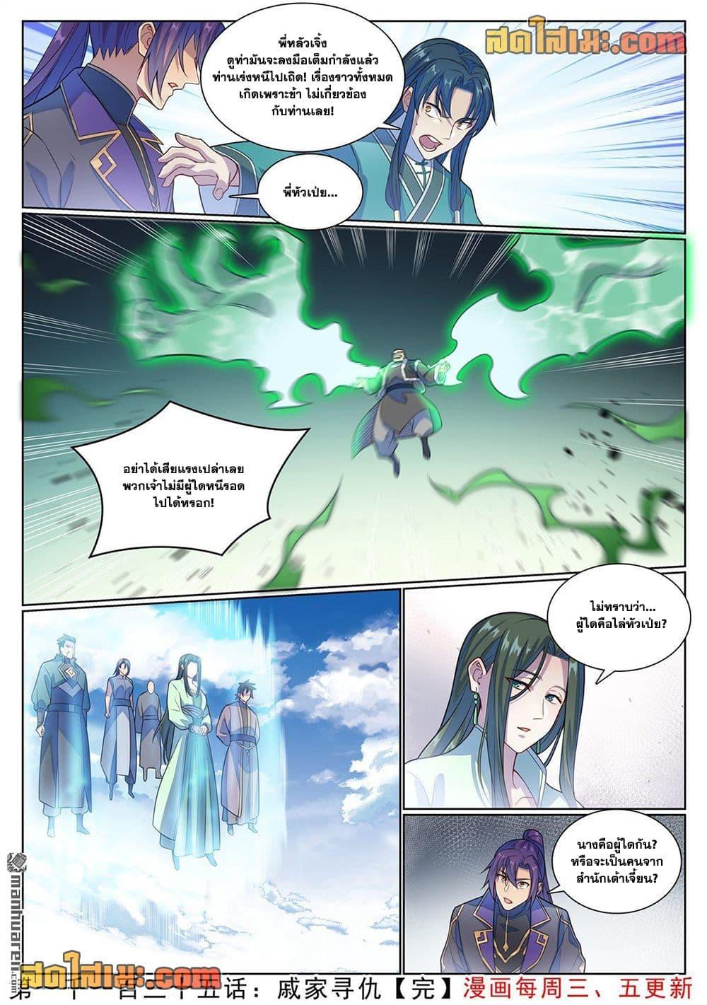 Bailian Chengshen Chap 1135 - Next Chap 1136