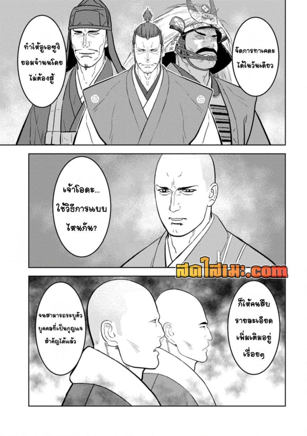 Sengoku Komachi Kuroutan: Noukou Giga Chap 92 - Next Chap 93