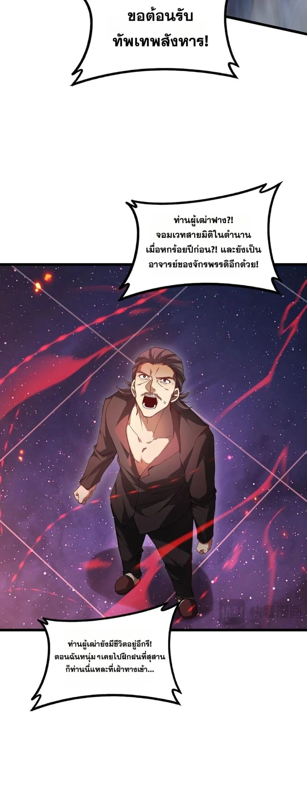 Overlord of Insects Chap 78 - Next Chap 79