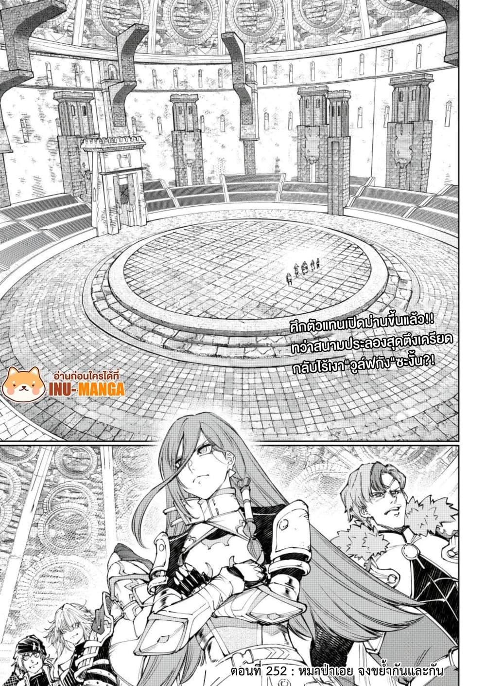 Shangri-La Frontier Chap 252 - Next Chap 253