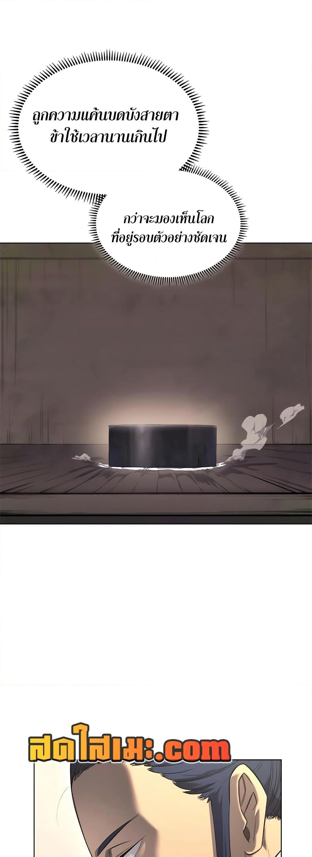 Chronicles of Heavenly Demon ตำนานมารสวรรค์ Chap 252 - Next Chap 253