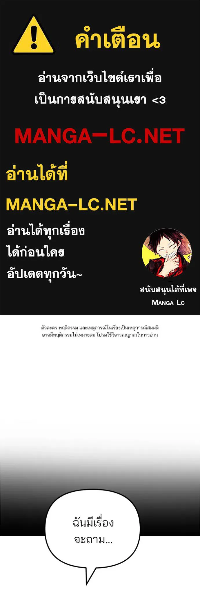 The Bully in Charge Chap 118 - Next Chap 119