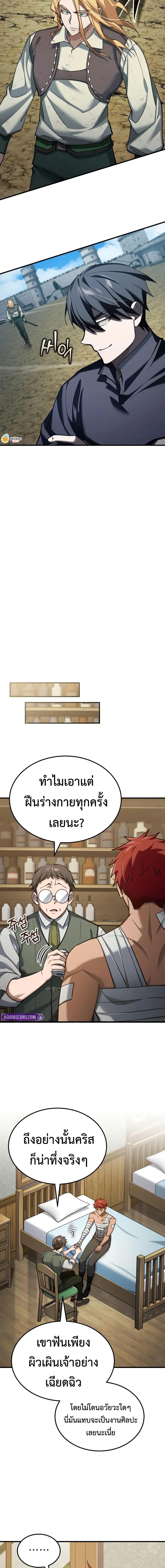 The Heavenly Demon Can’t Live a Normal Life Chap 175 - Next Chap 176