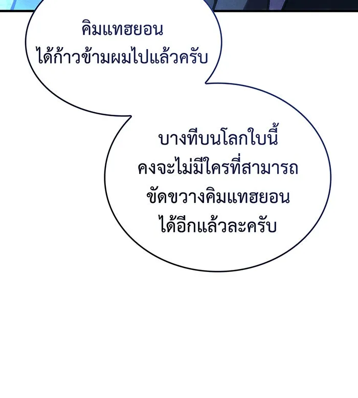 Regressing With the King’s Power – เกิดใหม่พร้อมพลังแห่งราชัน Chap 95 - Next Chap 96