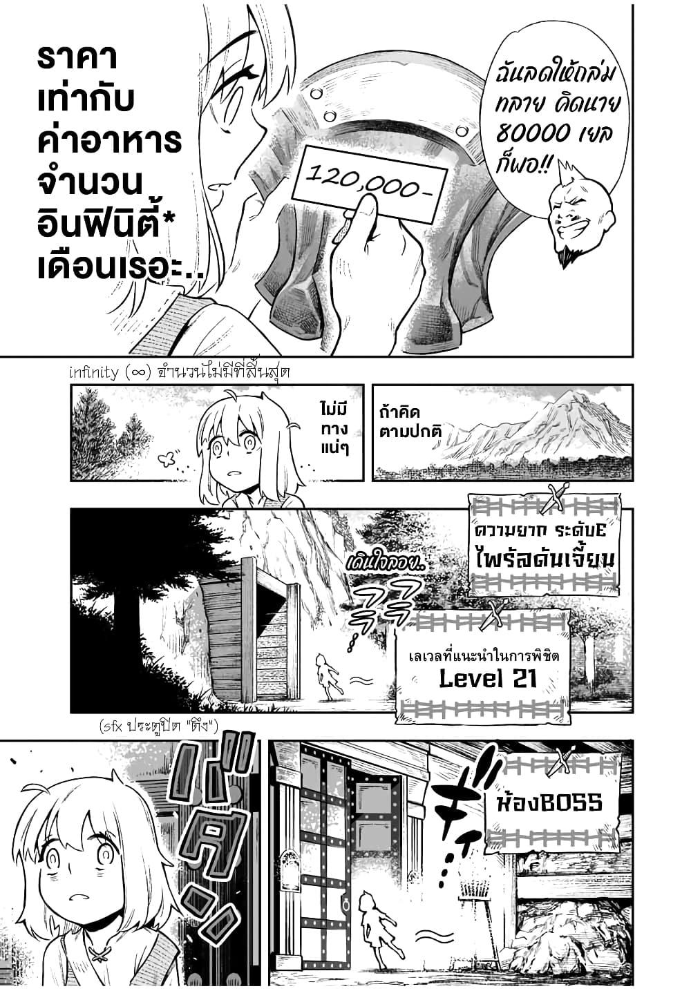 Saijaku na Boku wa “Kabenuke Bugs” de Nariagaru Chap 3 - Next Chap 4