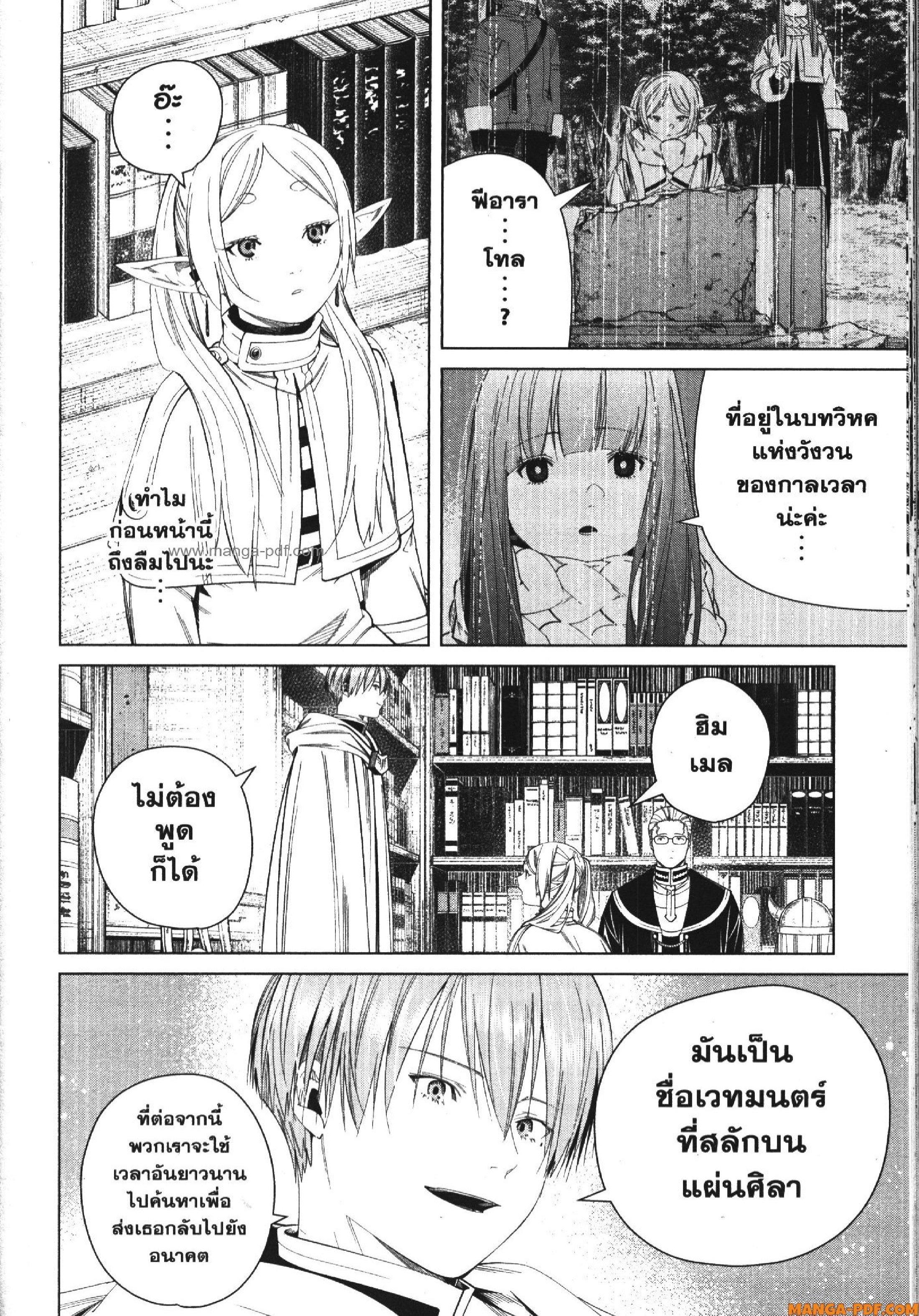 Sousou no Frieren – คําอธิษฐานในวันที่จากลา Chap 116 - Next Chap 117