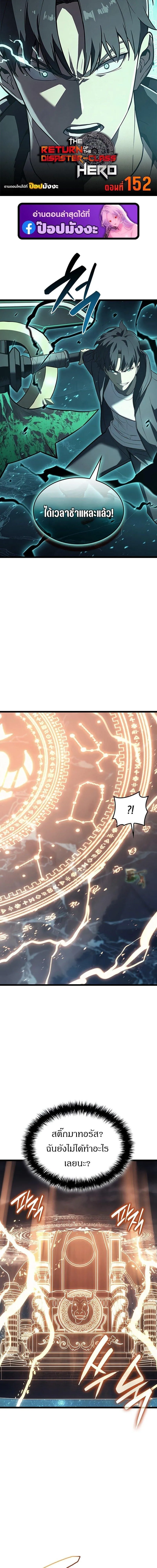 The Return of the Disaster-Class Hero Chap 152 - Next Chap 153