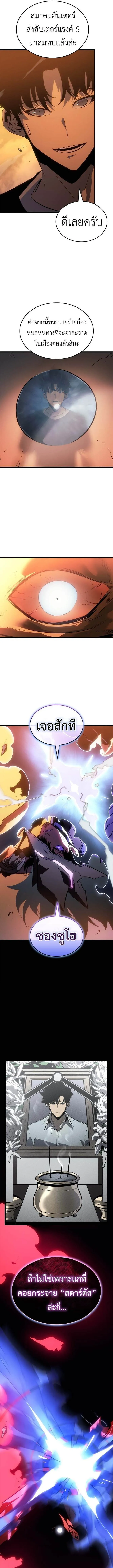 Solo Leveling : Ragnarok Chap 53 - Next Chap 54