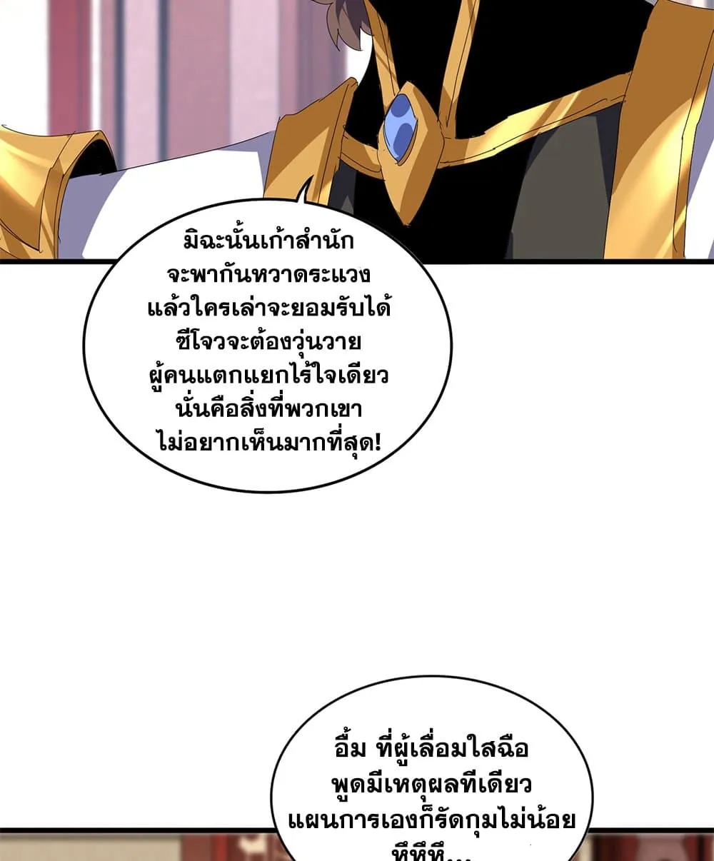 Magic Emperor Chap 815 - Next Chap 816