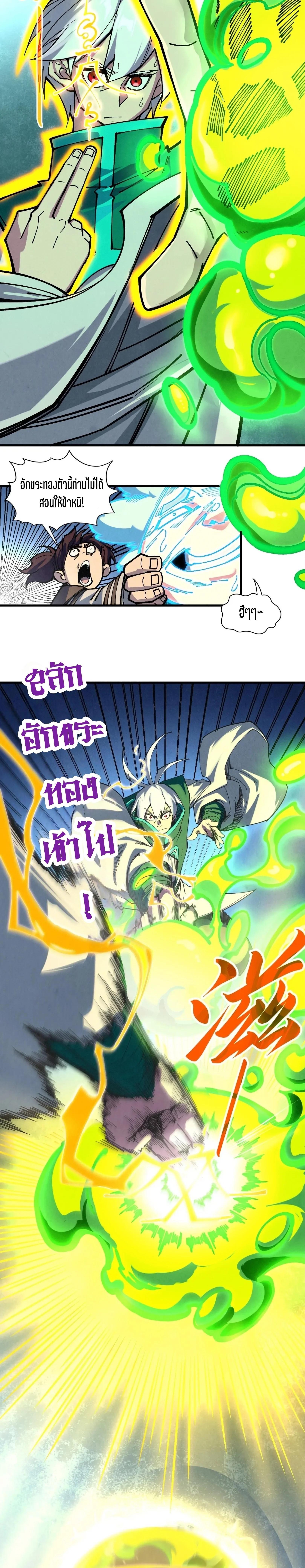 The Eternal Supreme Chap 392 - Next Chap 393